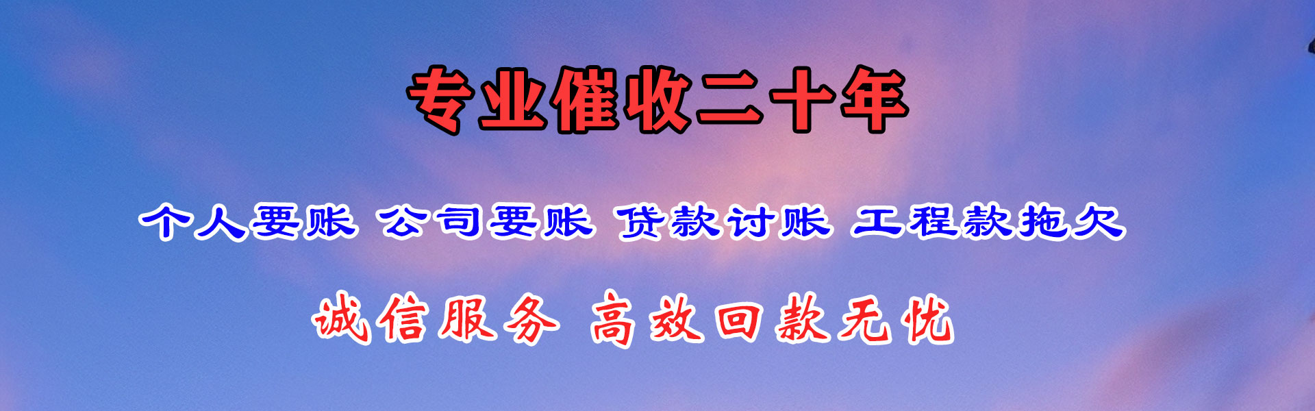 原阳讨账公司
